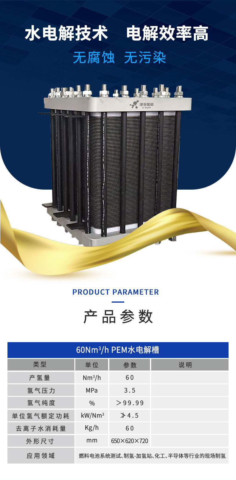 100Nm ³/ H-type PEM water and electrolysis cell